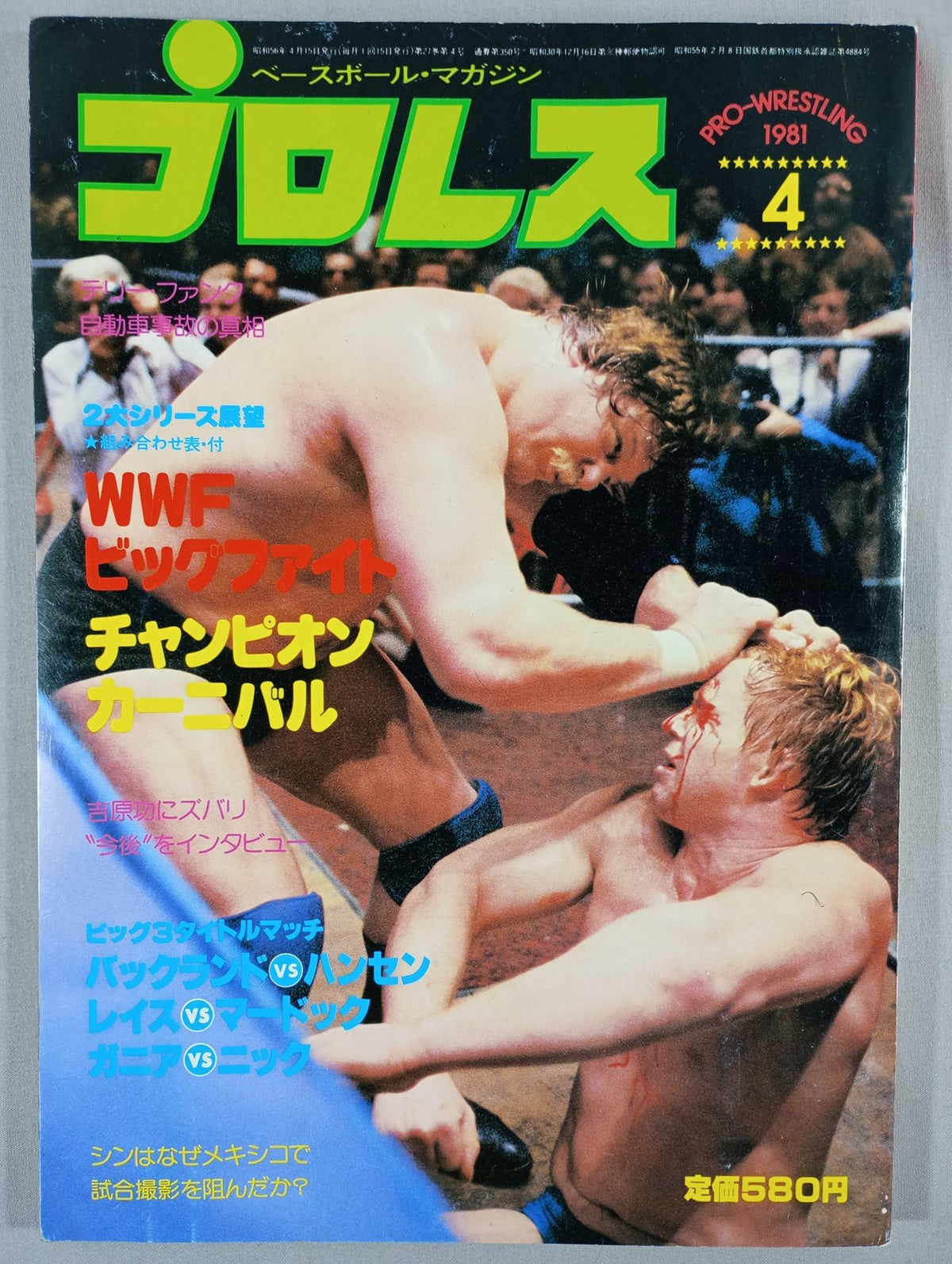Monthly Pro Wrestling April 1981 issue