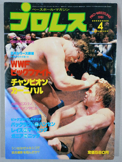 Monthly Pro Wrestling April 1981 issue