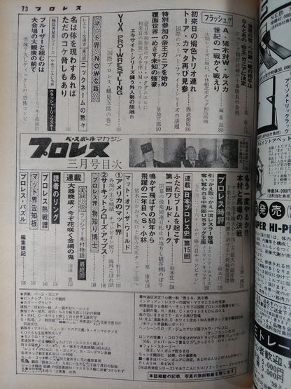 月刊プロレス 1976年03月号