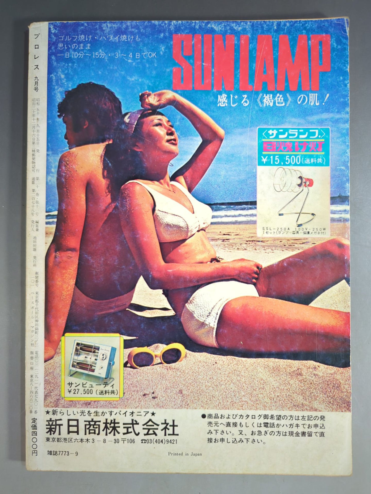 月刊プロレス 1975年9月号