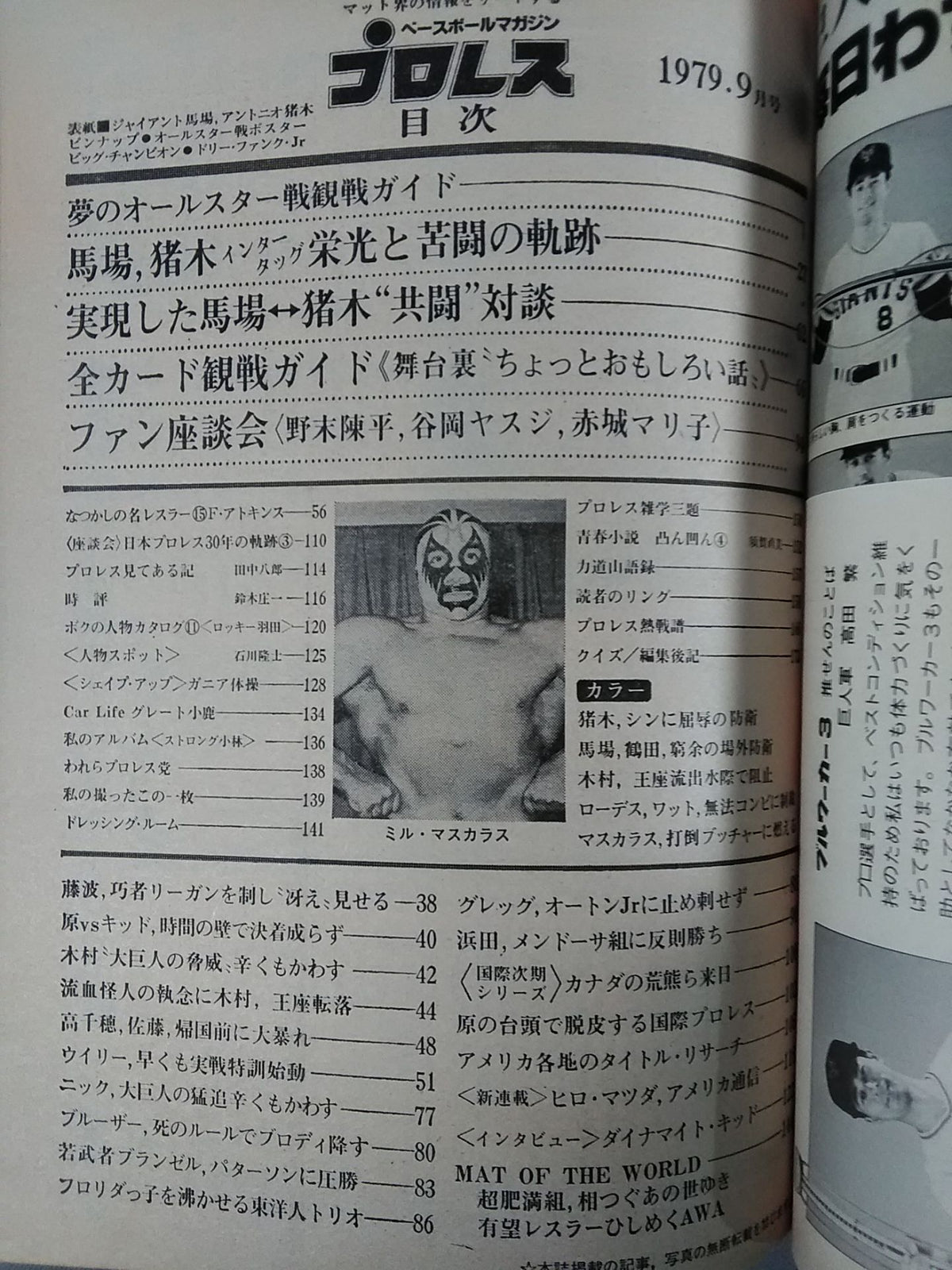 月刊プロレス 1979年9月号