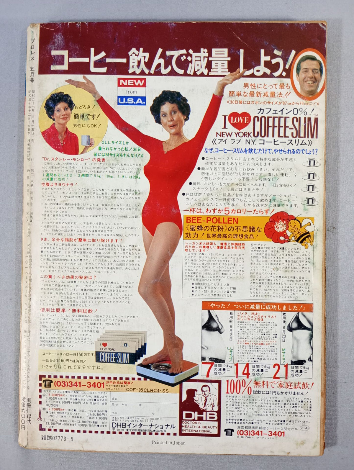 月刊プロレス 1982年5月号