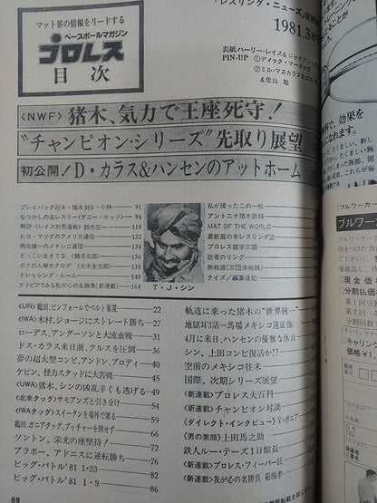 月刊プロレス 1981年3月号
