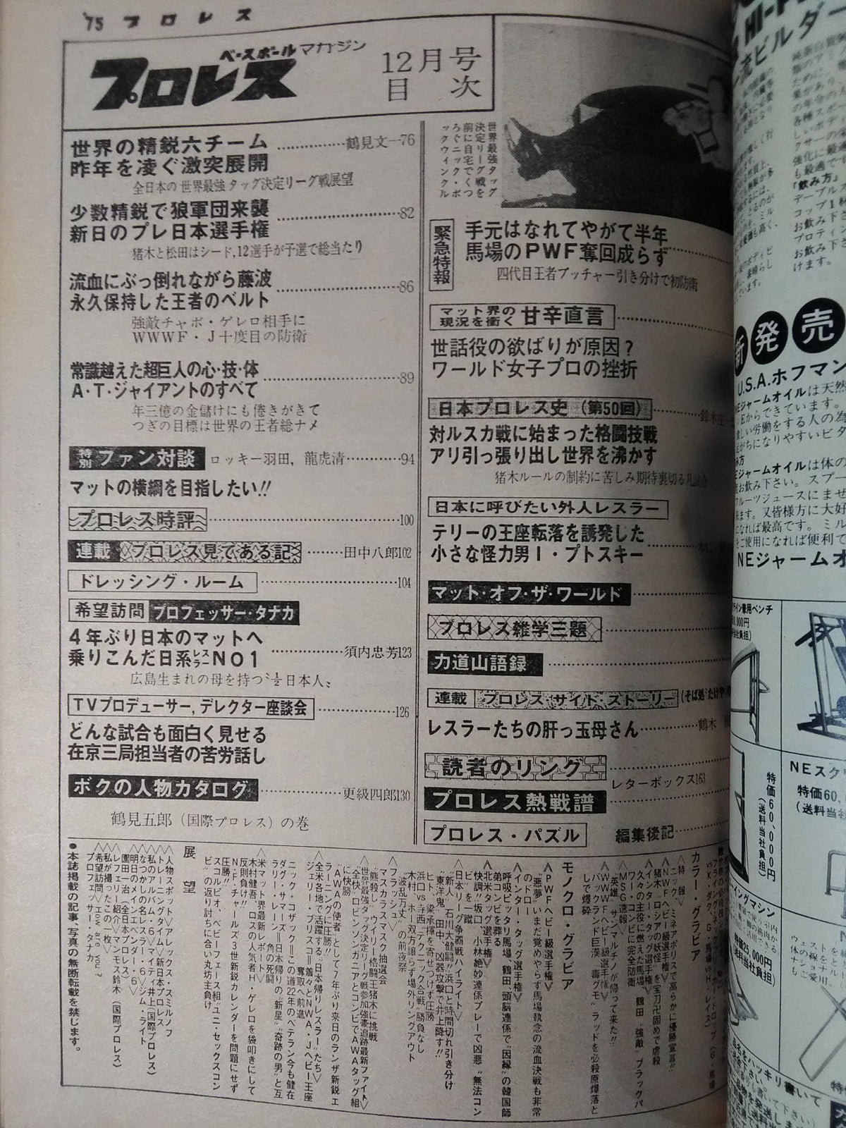 Pro Wrestling  Monthly, December 1978