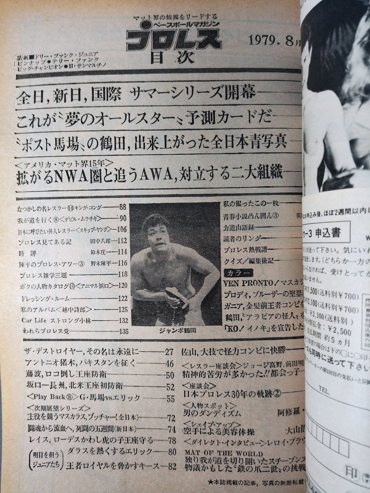 月刊プロレス 1979年8月号