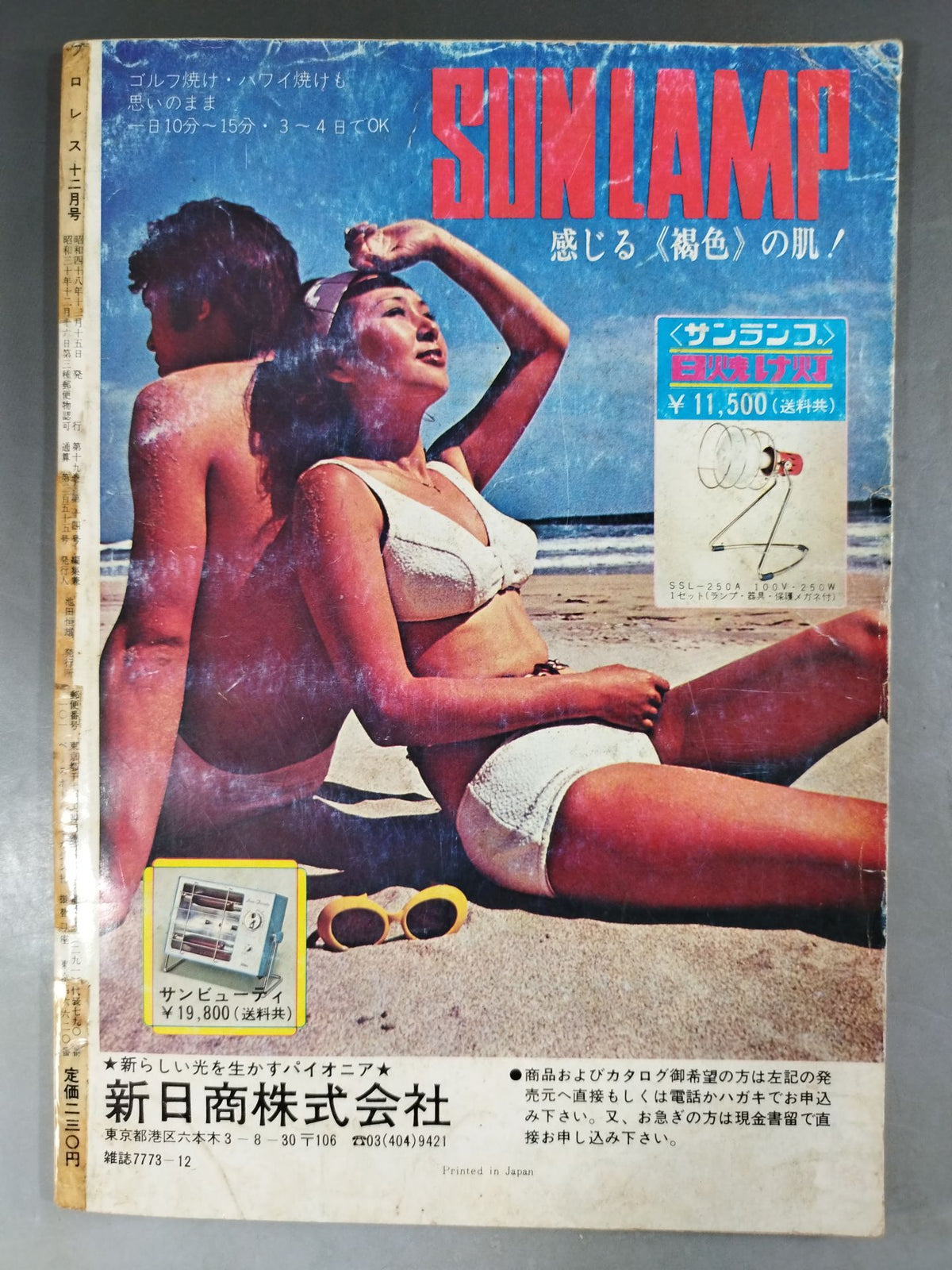 月刊プロレス 1973年12月号