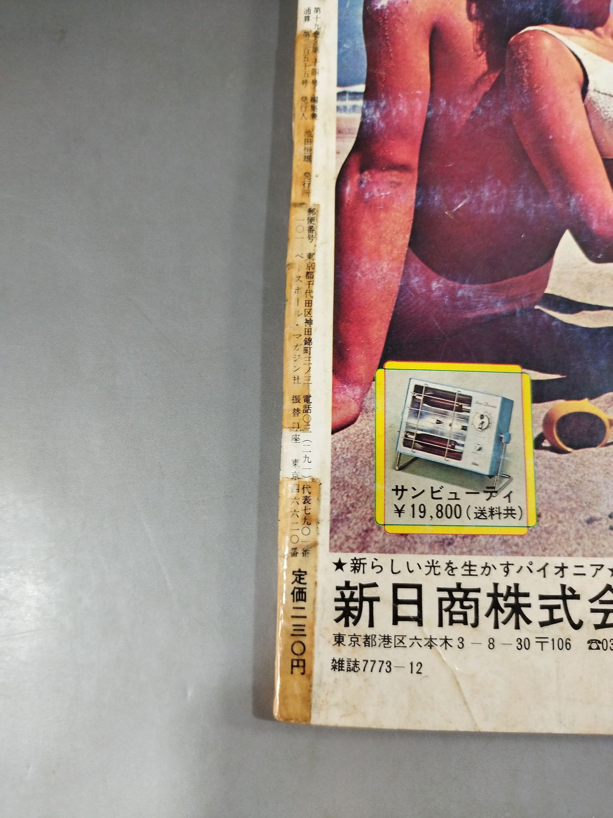 月刊プロレス 1973年12月号