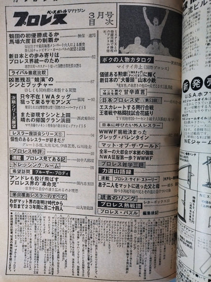 月刊プロレス 1979年3月号