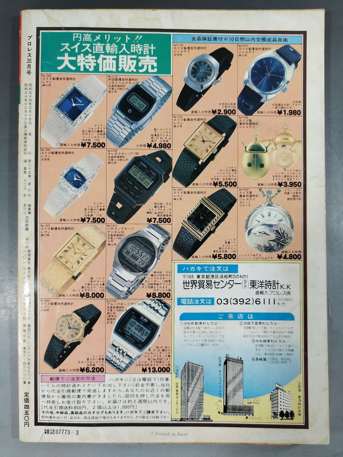 月刊プロレス 1979年3月号