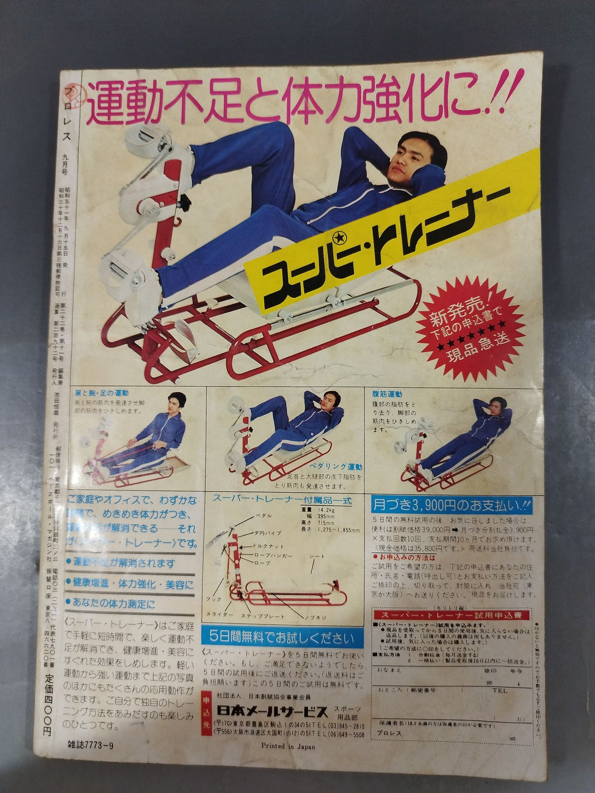 Pro Wrestling  Monthly 1976-09