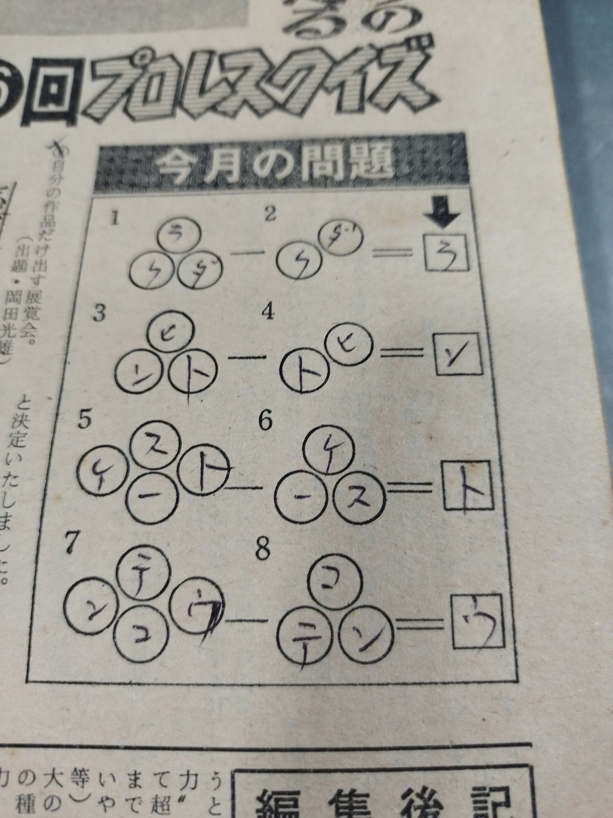 月刊プロレス 1976年12月号