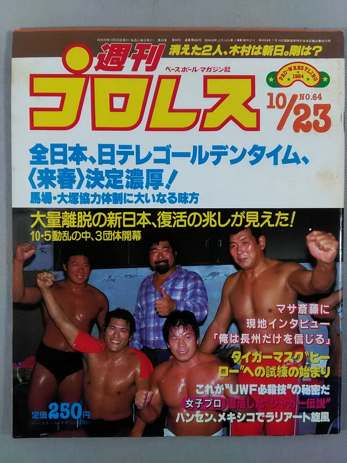 週刊プロレス64