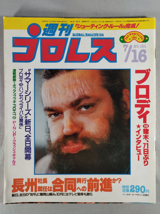 週刊プロレス101