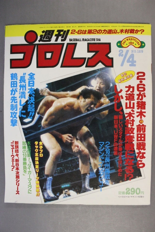 Weekly Pro Wrestling 129