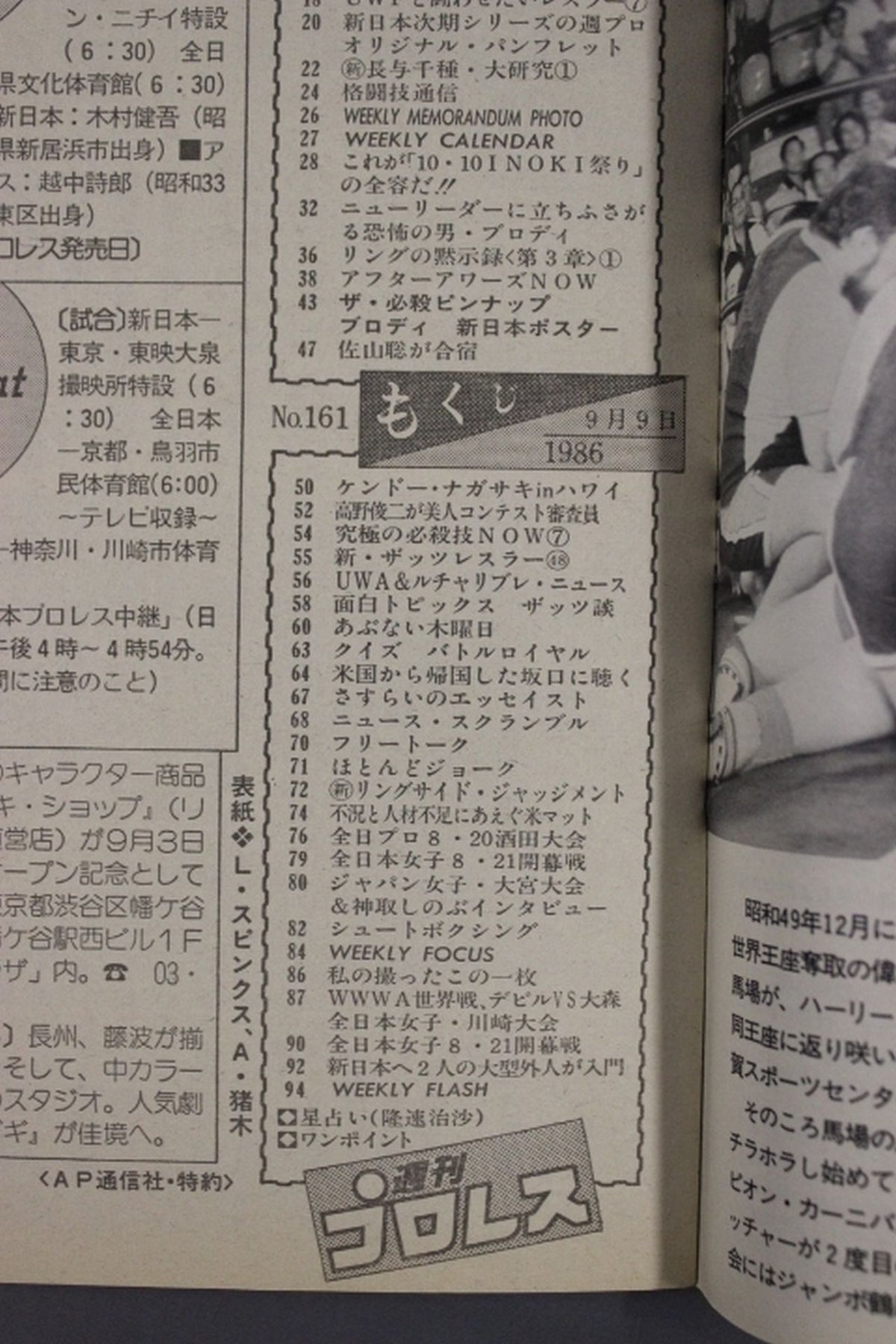 週刊プロレス161
