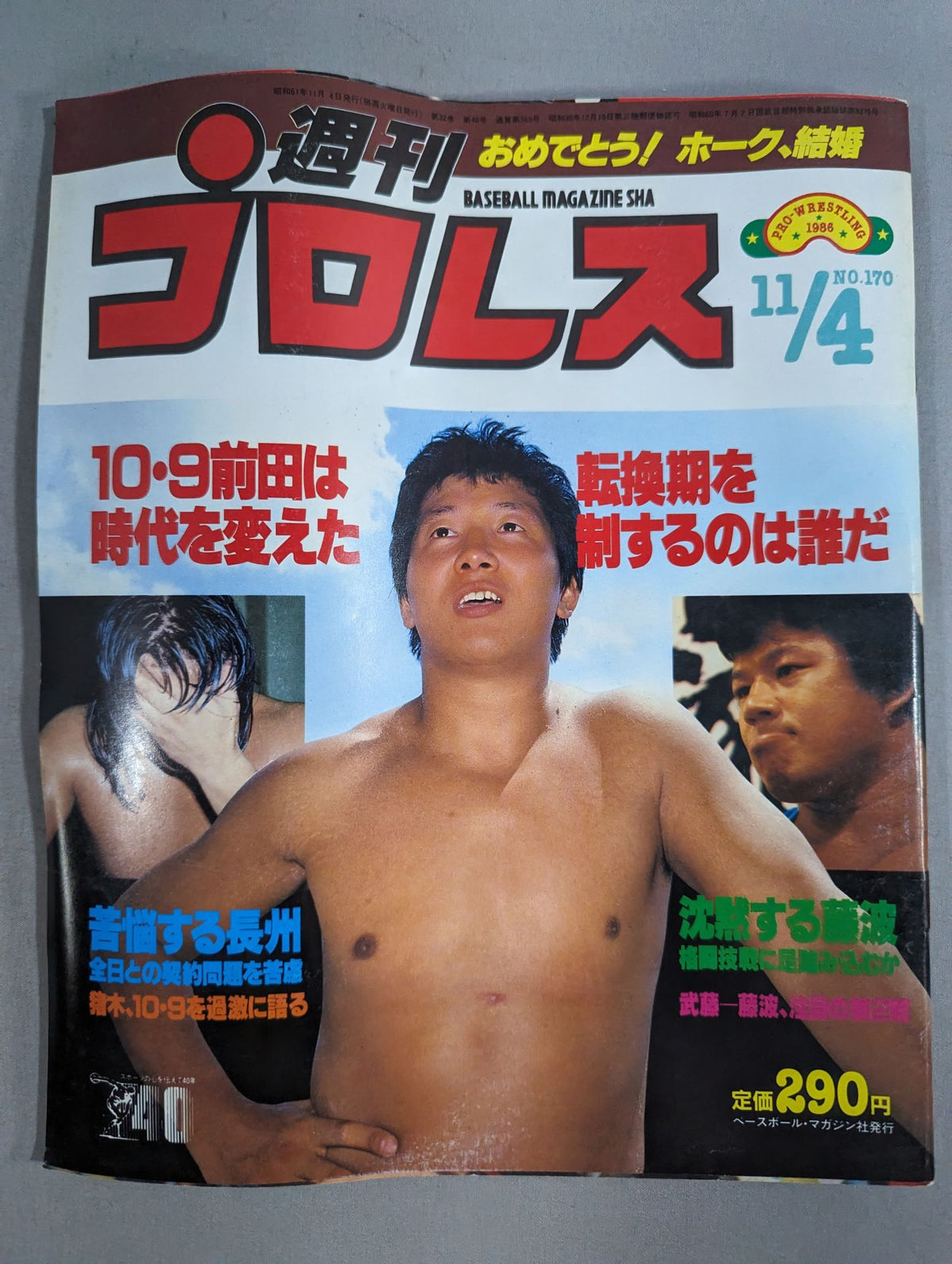 週刊プロレス170