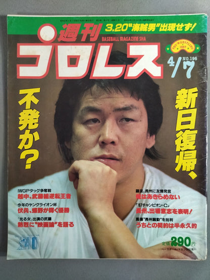 週刊プロレス196