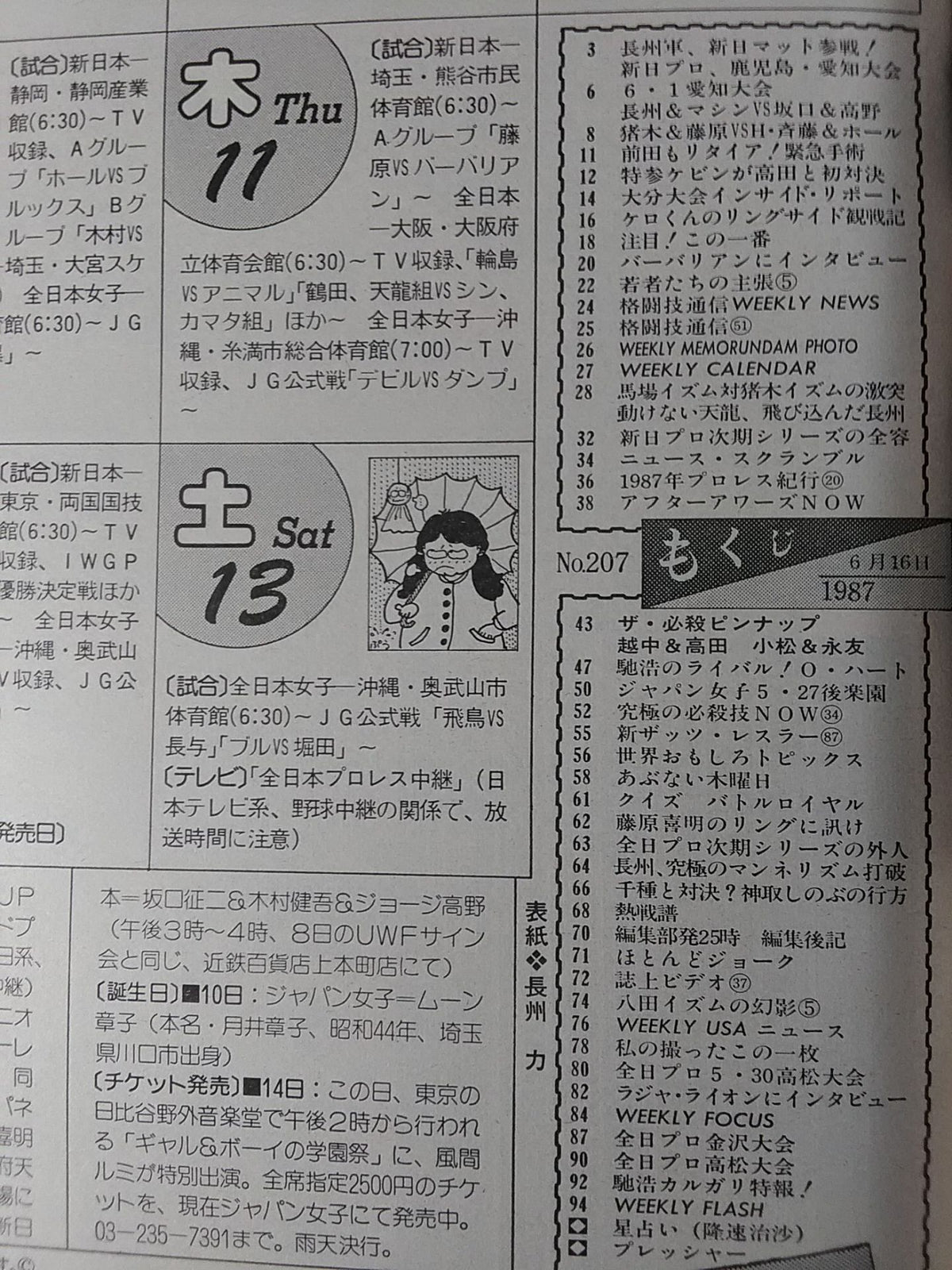 週刊プロレス207