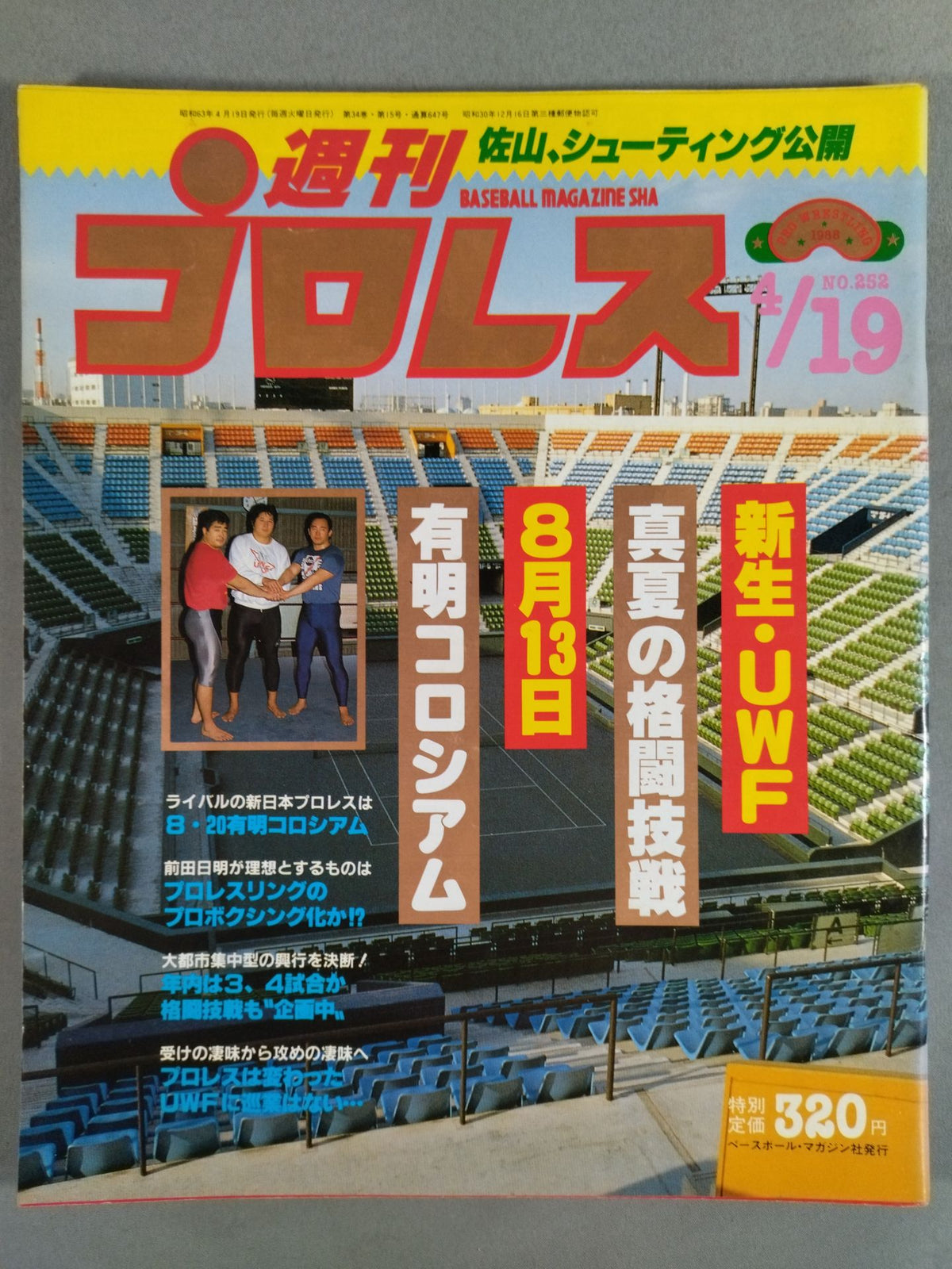 週刊プロレス252