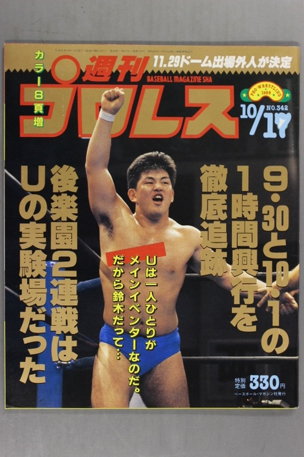 週刊プロレス342