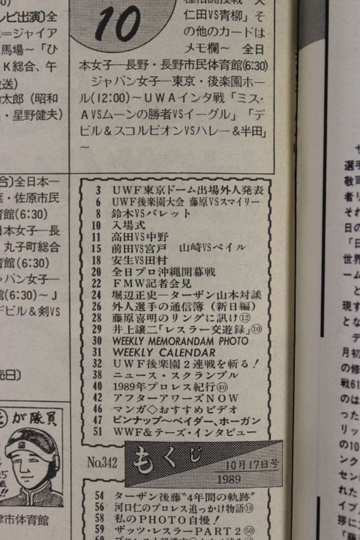 週刊プロレス342