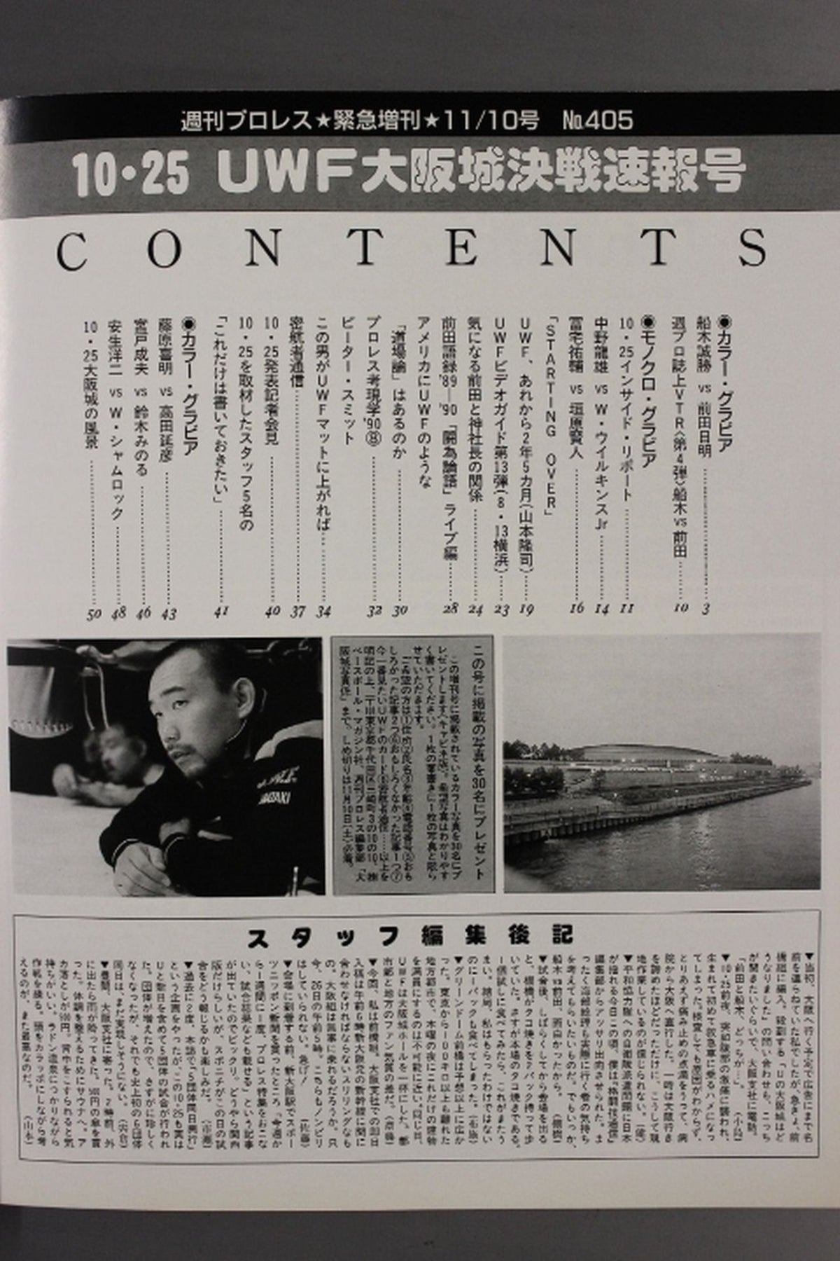 週刊プロレス405