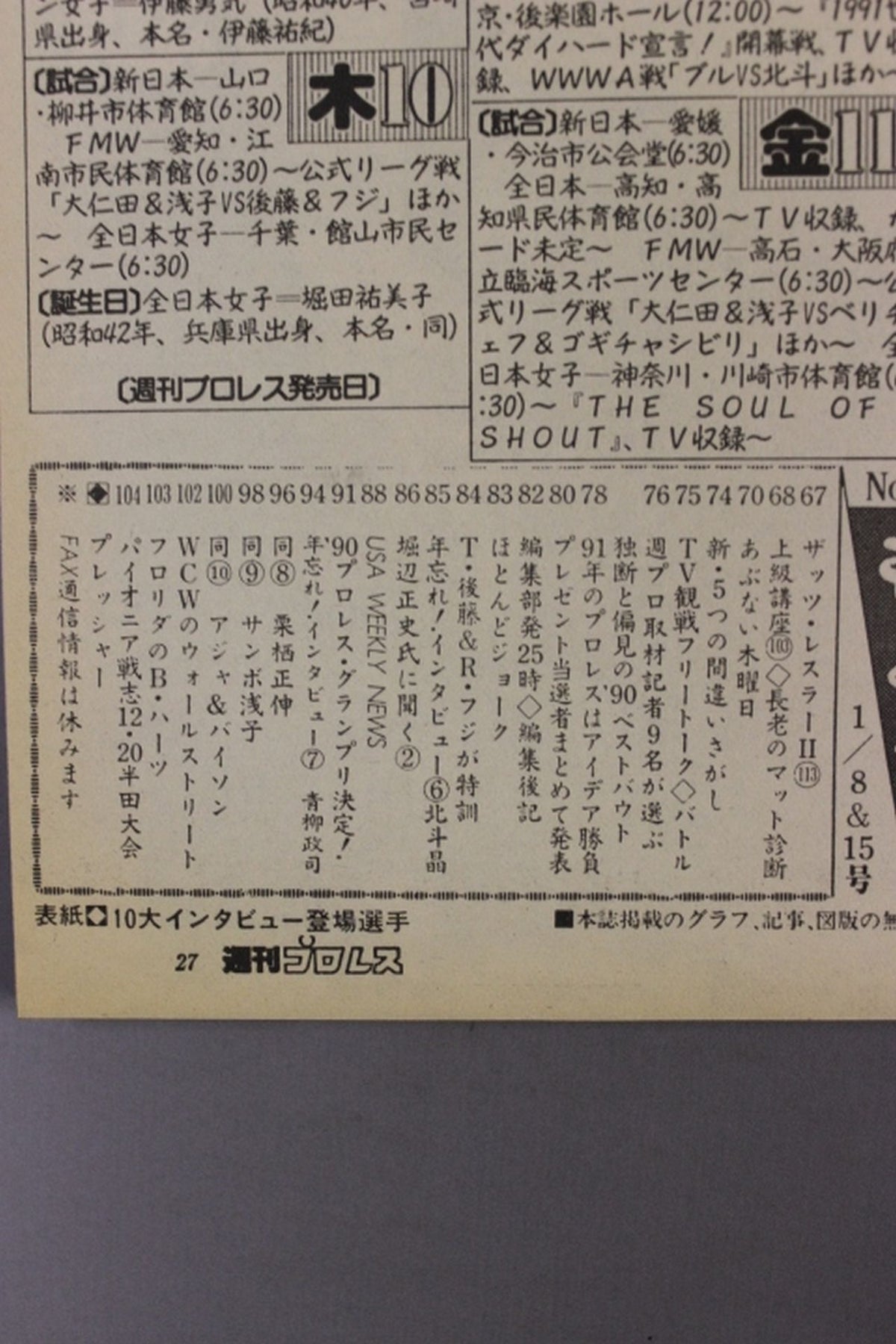週刊プロレス414