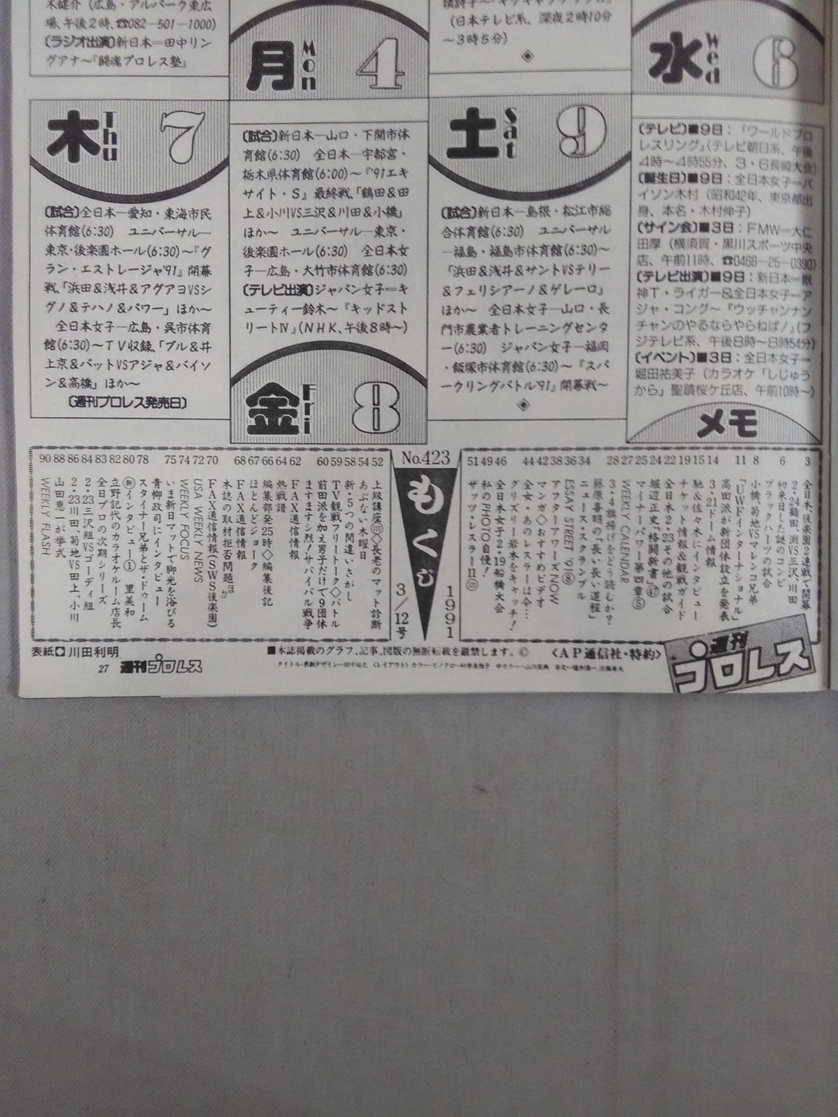 週刊プロレス423