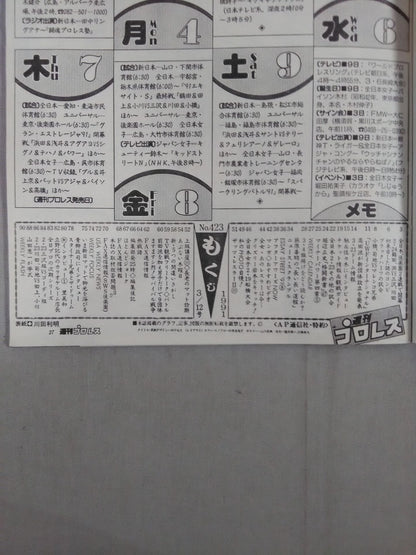 週刊プロレス423