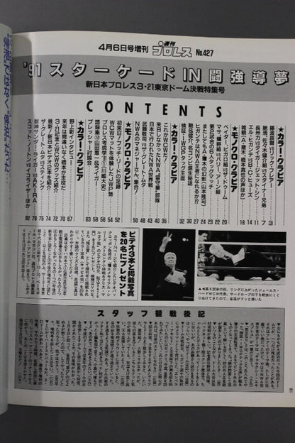 週刊プロレス427