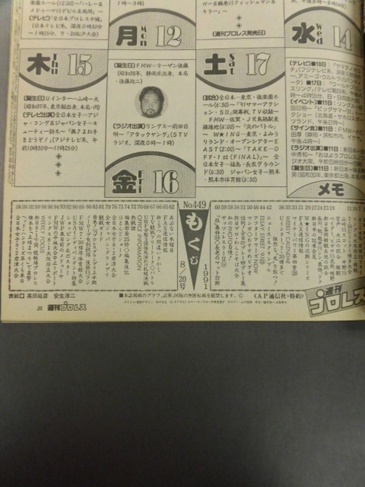 週刊プロレス449