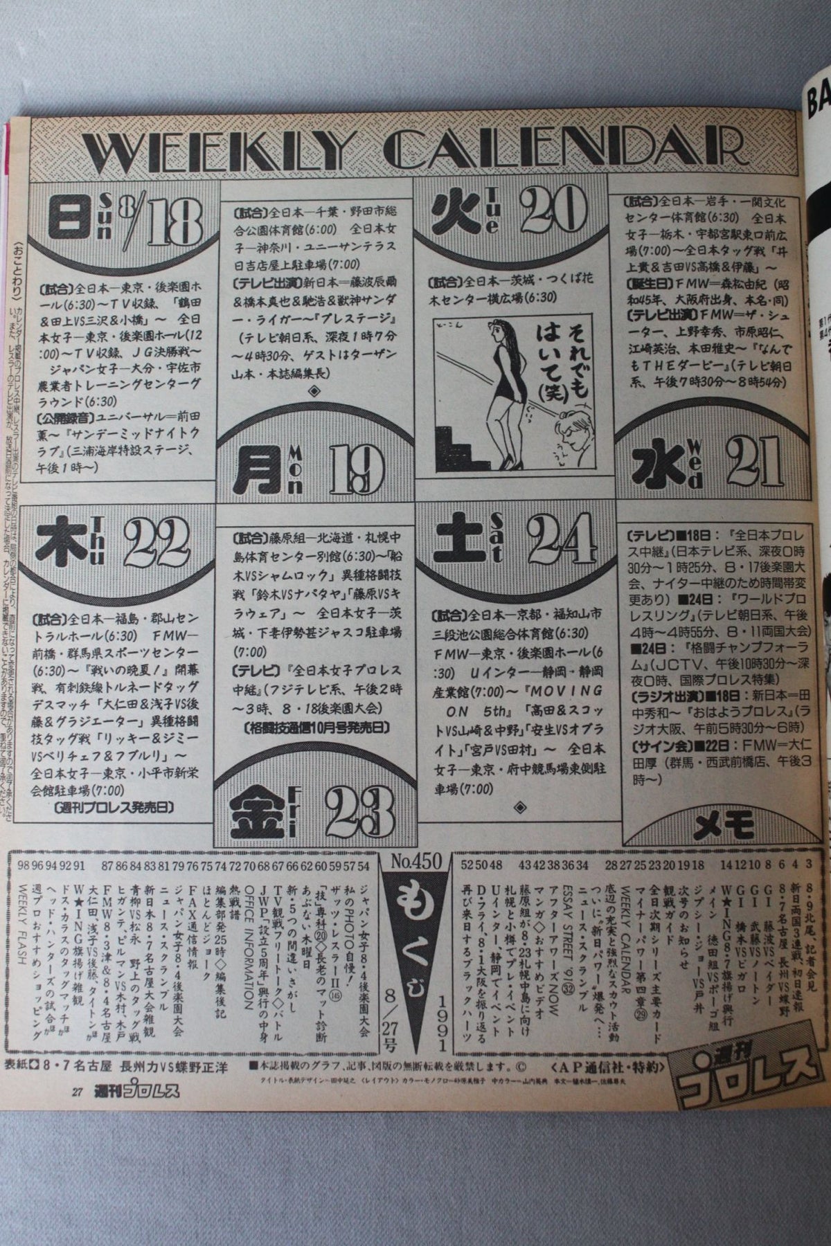 週刊プロレス450