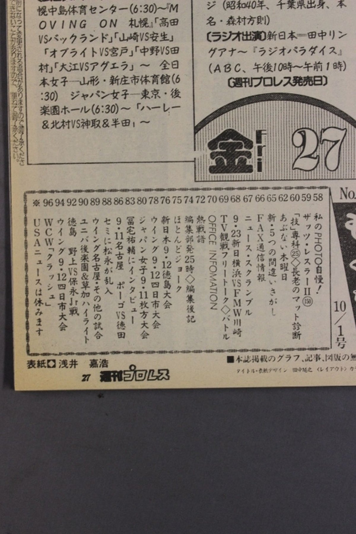 週刊プロレス456