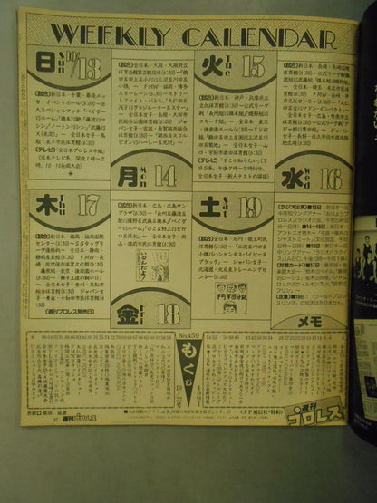 週刊プロレス459