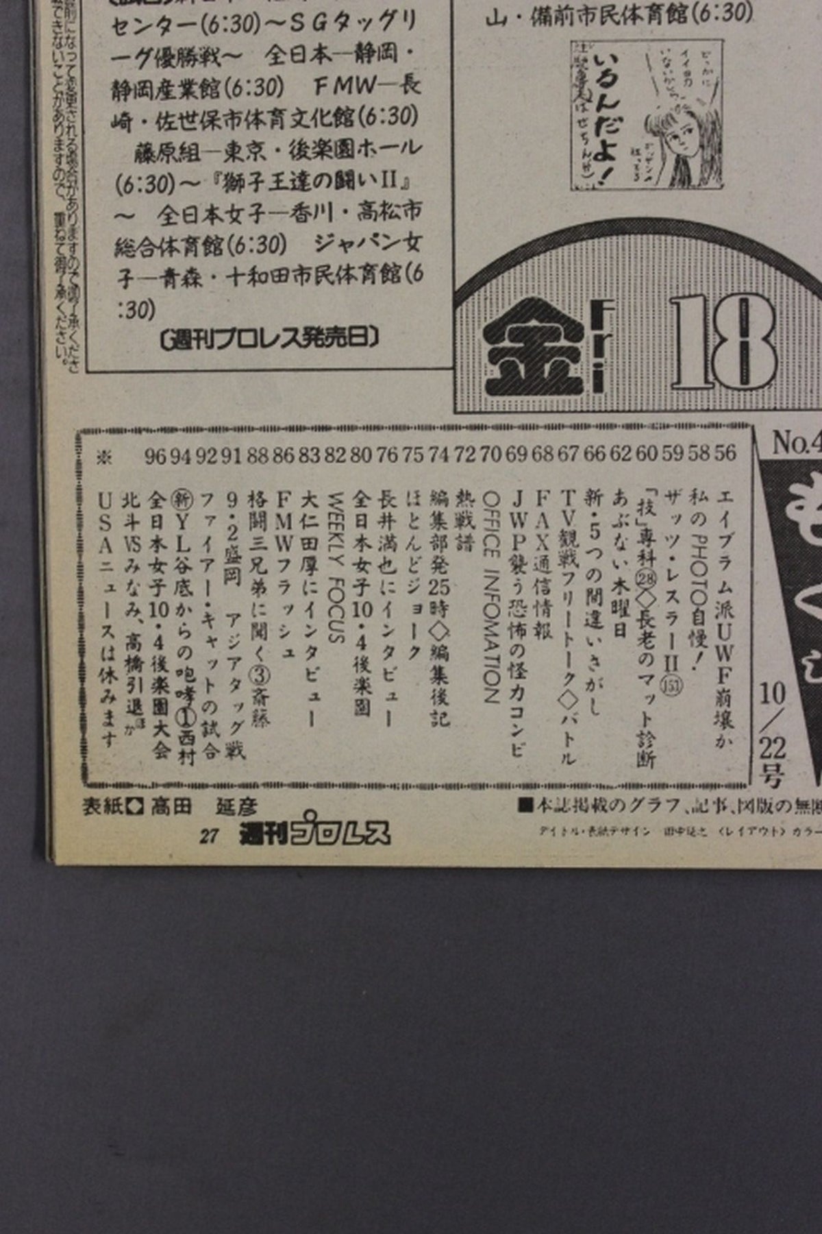 週刊プロレス459