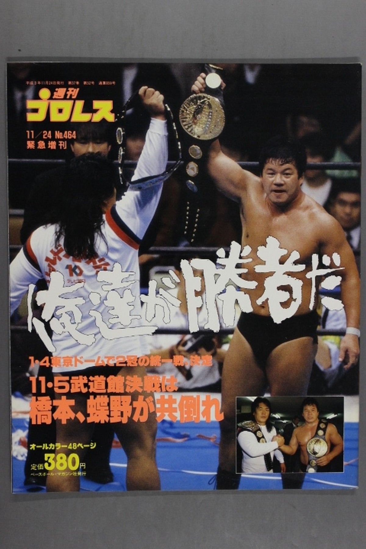 Weekly Pro Wrestling 464