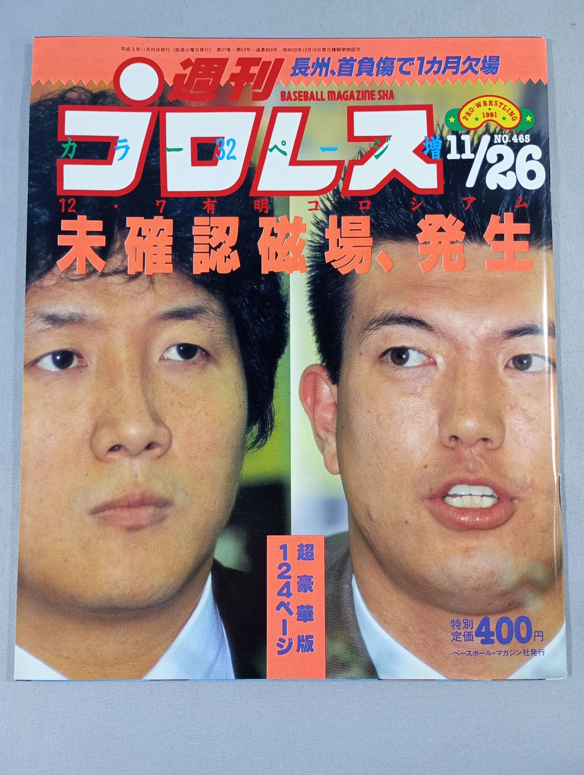 週刊プロレス465