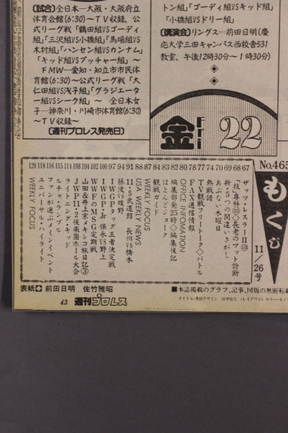 週刊プロレス465