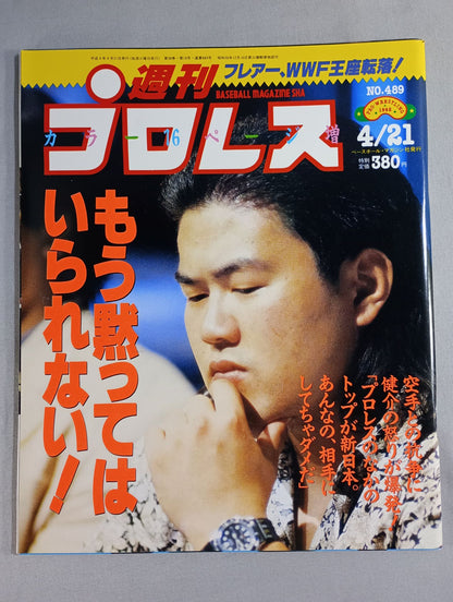 週刊プロレス489