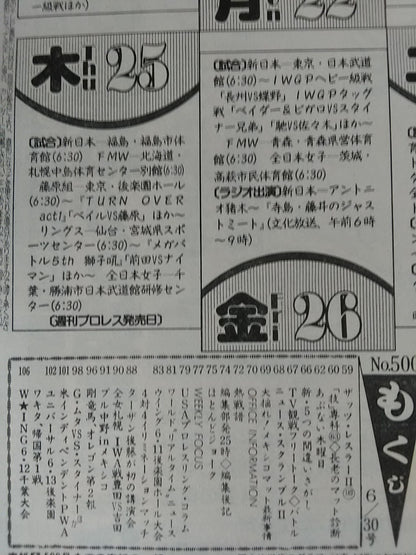週刊プロレス500