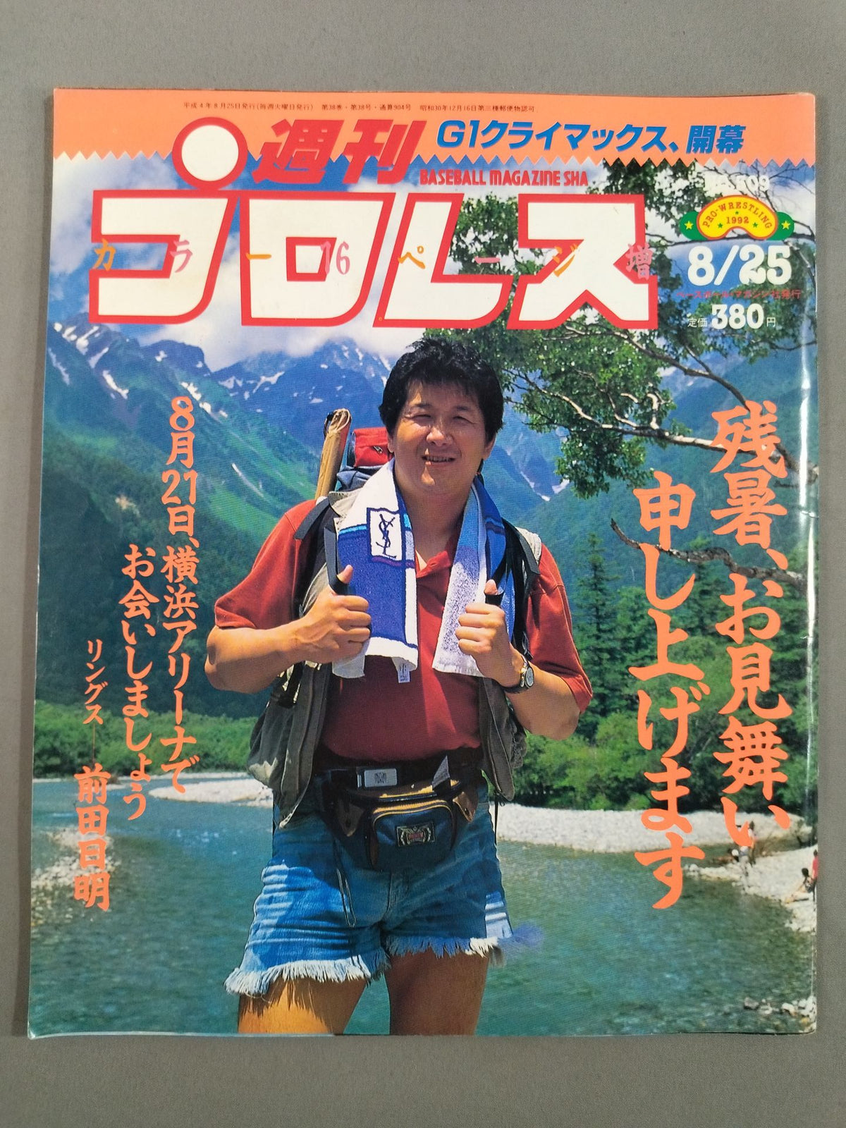 週刊プロレス509