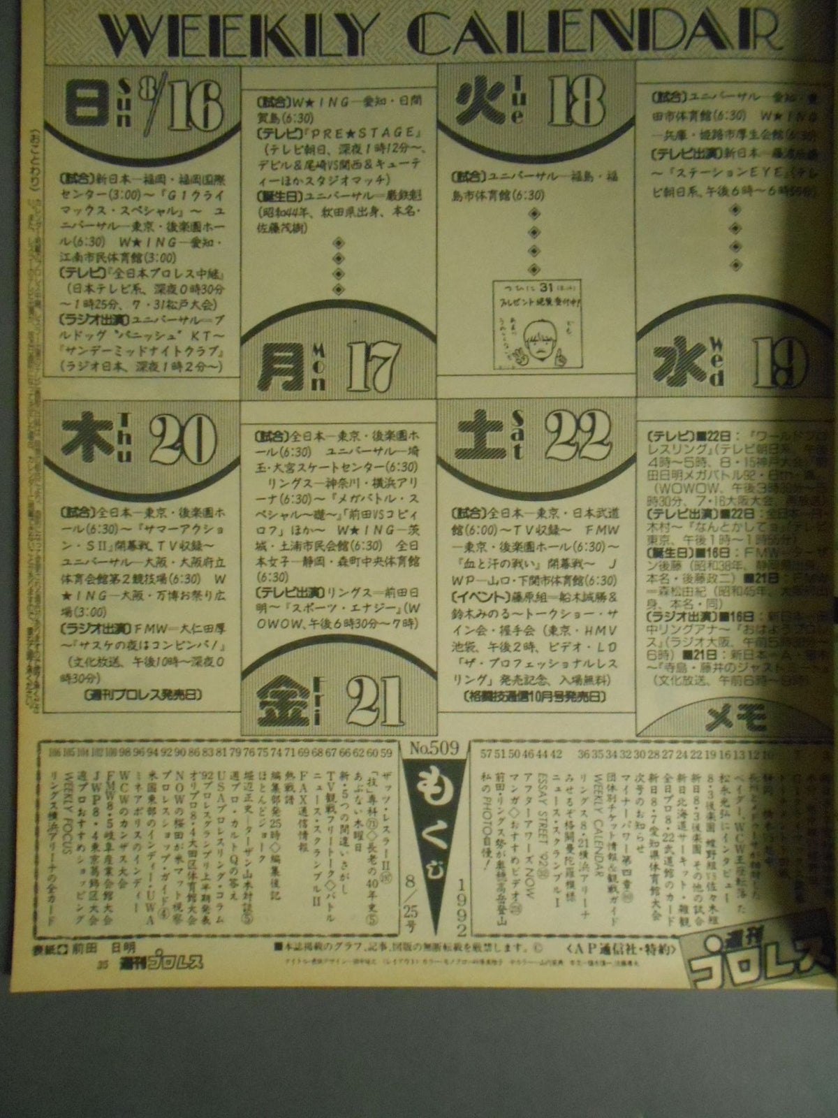 週刊プロレス509