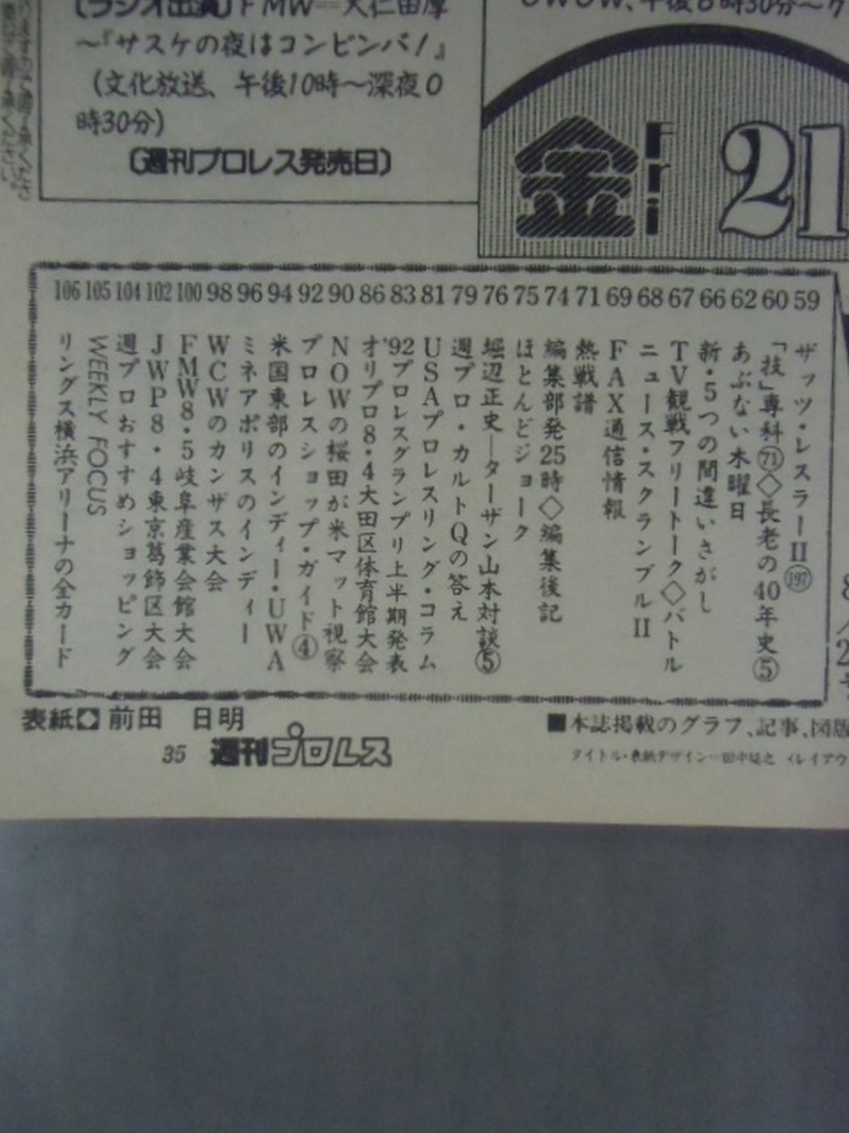 週刊プロレス509