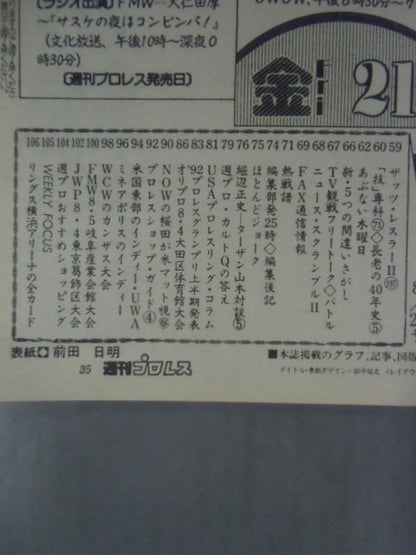 週刊プロレス509