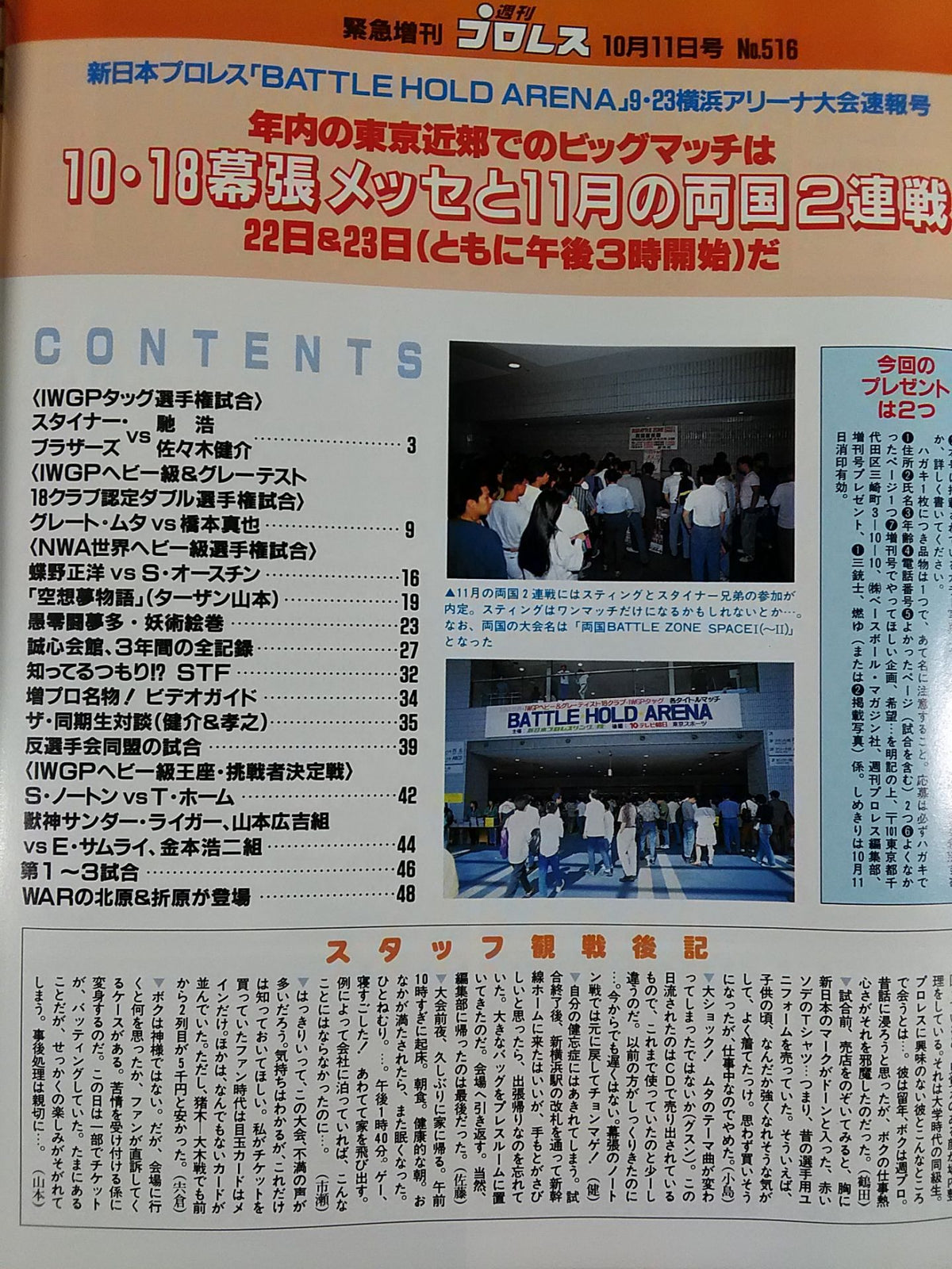 週刊プロレス516