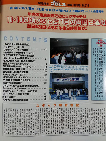 週刊プロレス516
