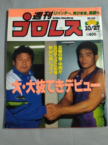 週刊プロレス519