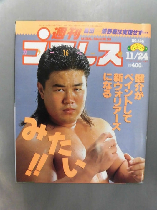 Weekly Pro Wrestling 524