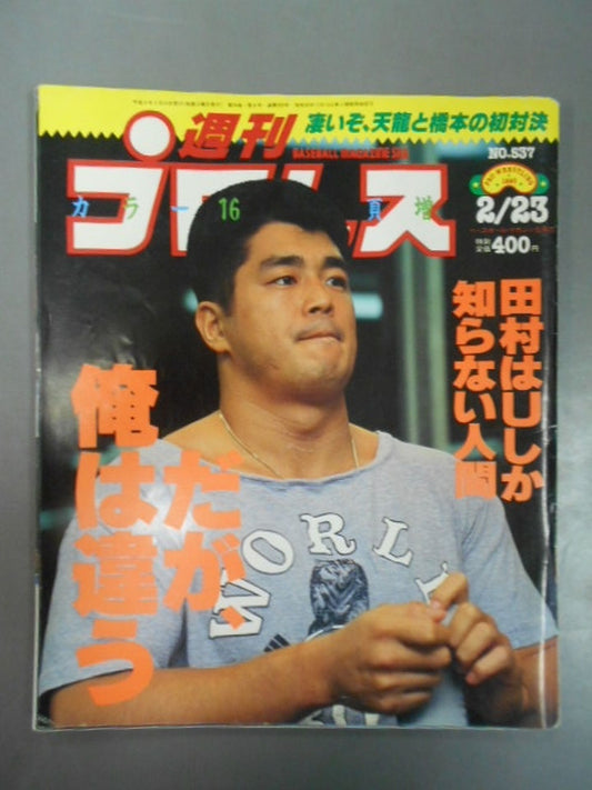 Weekly Pro Wrestling  537