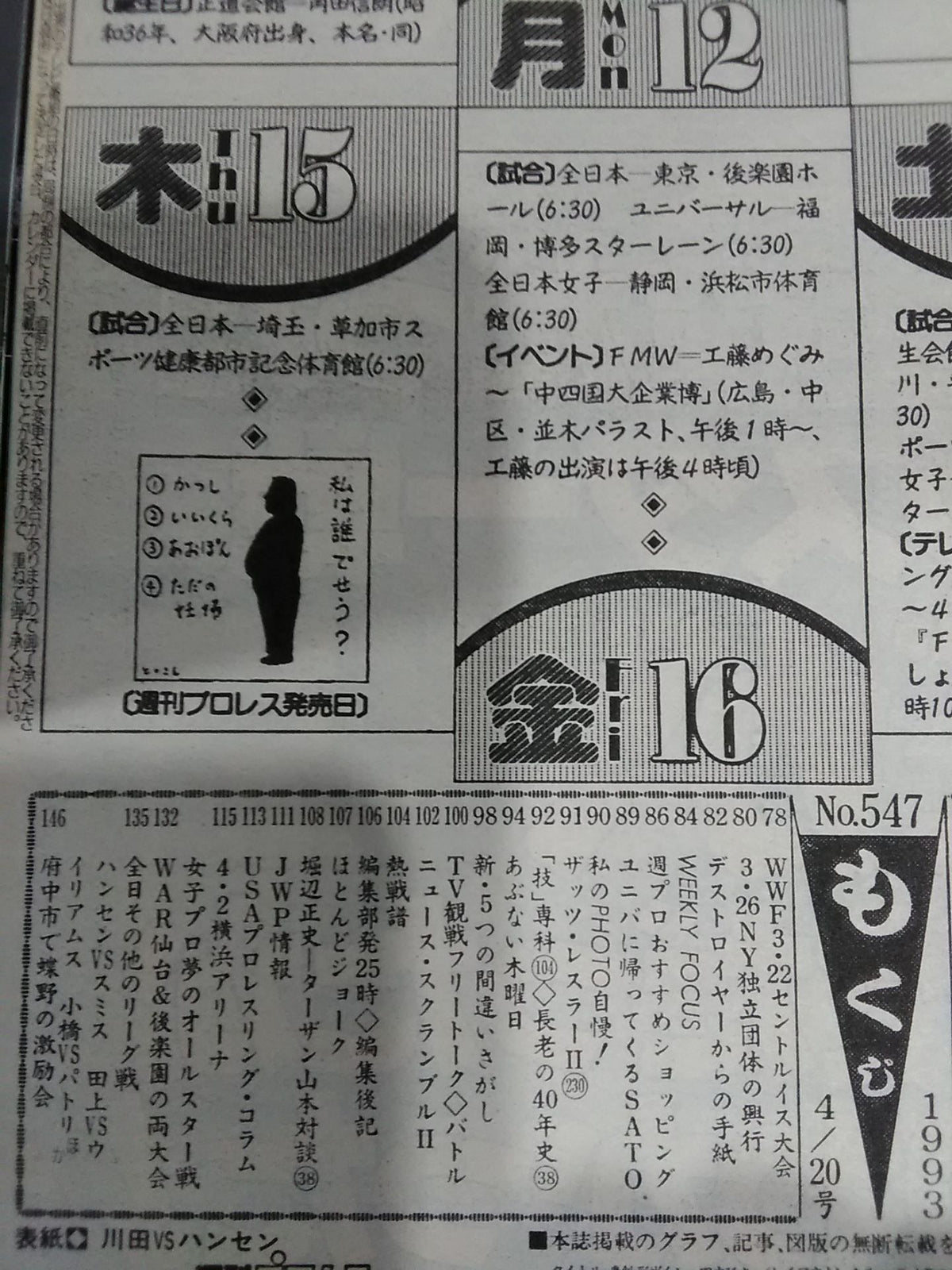 週刊プロレス547
